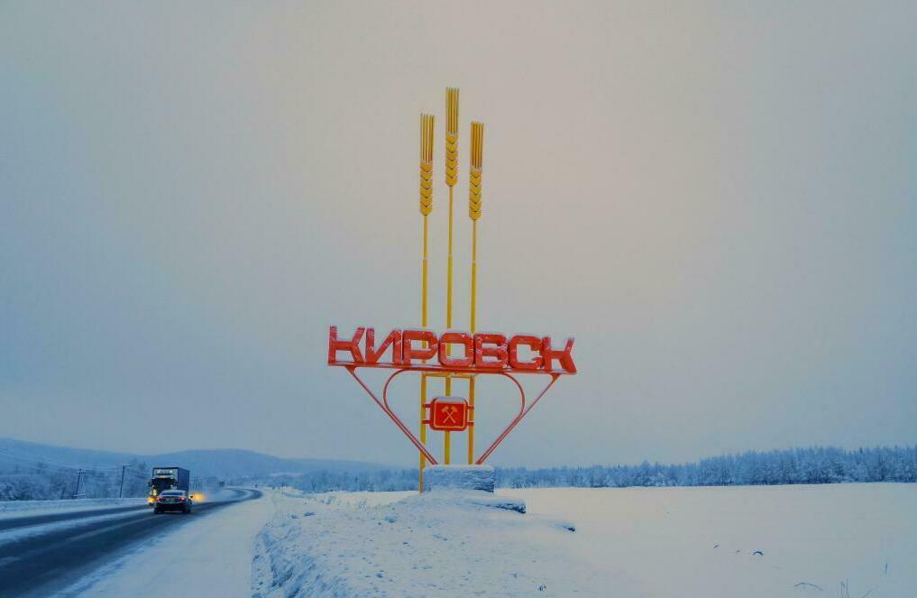 картинка Кировск Кировск