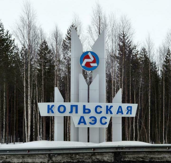 картинка Кольская атомная станция Кольская атомная станция