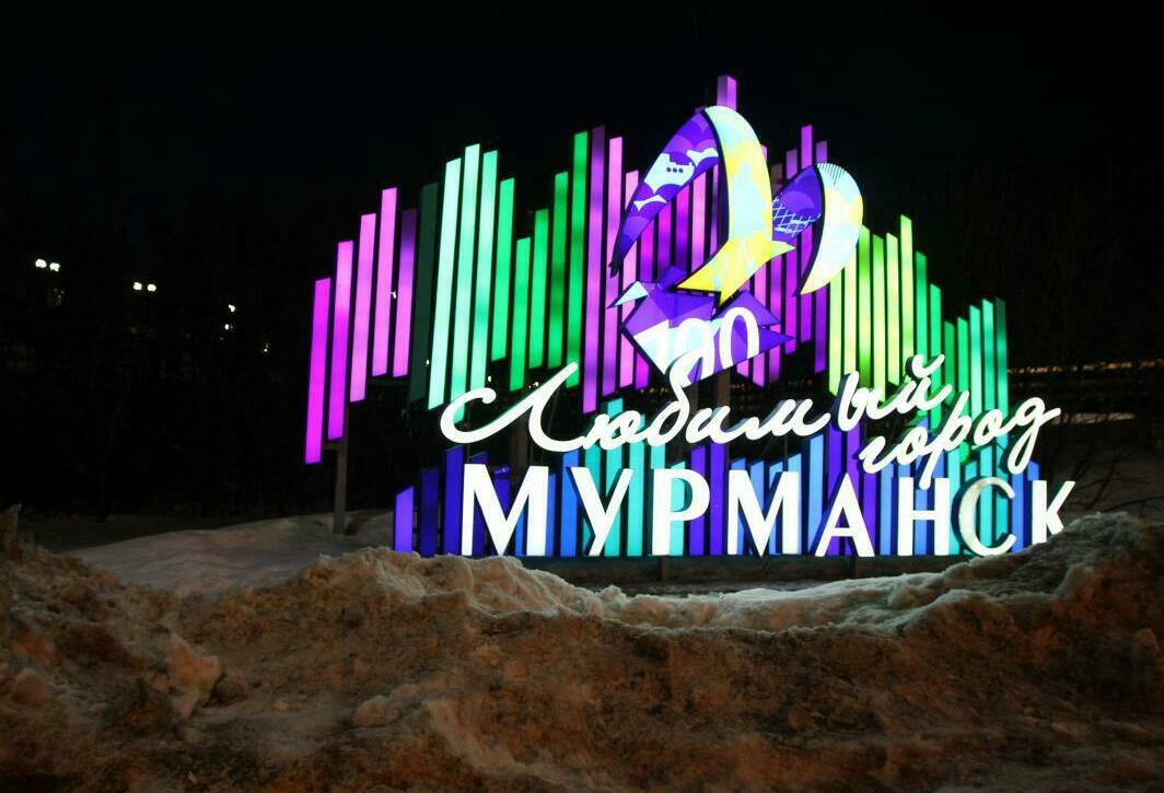 картинка Мурманск Мурманск