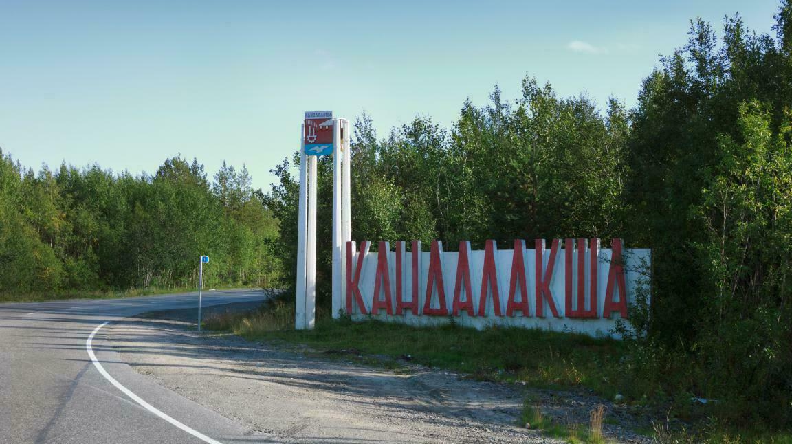 Кандалакша картинка Кандалакша