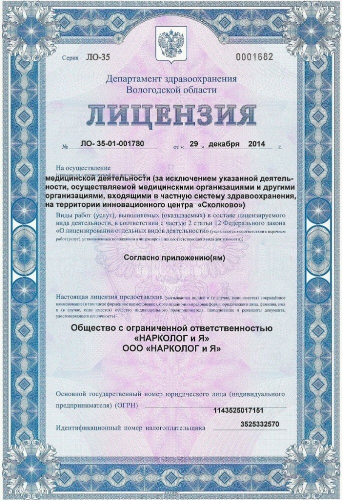 картинка лицензия наркология