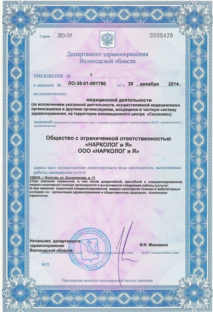 картинка приложение к лицензии