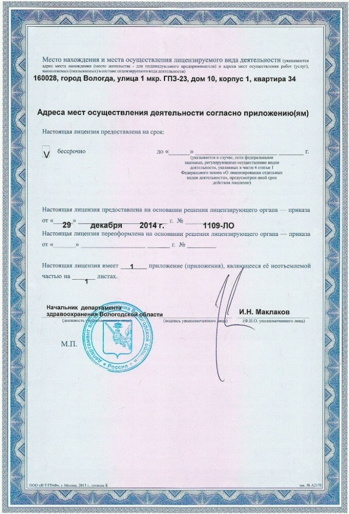 картинка медицинская лицензия